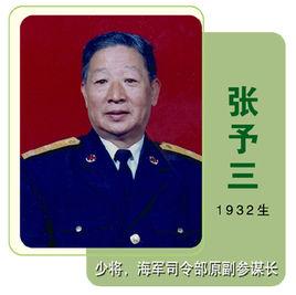 張予三 張予三