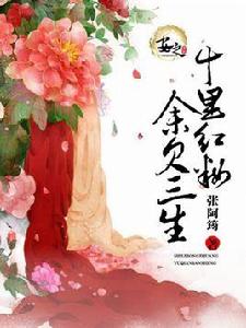 十里紅妝,余欠三生 十里紅妝,余欠三生