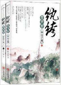 紈絝世子妃2:公子謀 紈絝世子妃2:公子謀