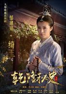 乾隆秘史[2013年尤小剛執導電視劇]