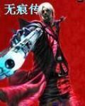 無痕傳 無痕傳