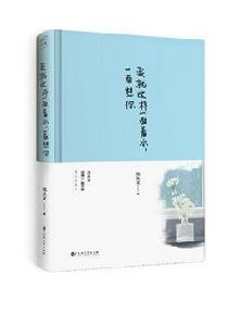 我就這樣一面看水,一面想你 我就這樣一面看水,一面想你