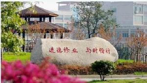 浙江財經學院