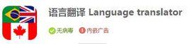 語言翻譯 語言翻譯