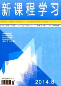 新課程學習雜誌 新課程學習雜誌