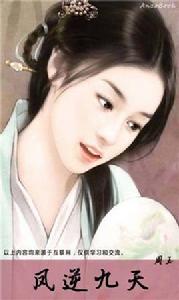 鳳逆九天 鳳逆九天