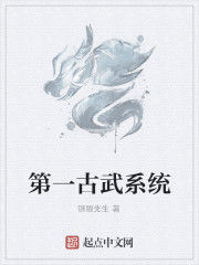 第一古武系統 第一古武系統