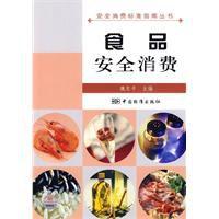 食品安全消費 食品安全消費