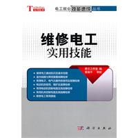 維修電工實用技能