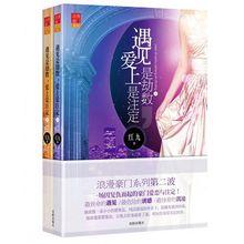 遇見是劫數愛上是注定