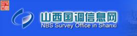 國家統計局山西調查總隊 國家統計局山西調查總隊