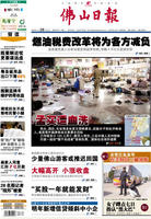 《佛山日報》