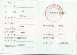 建築類職稱評審 建築類職稱評審