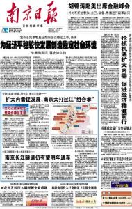 《南京日報》