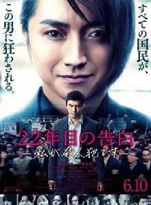 22年後的自白 22年後的自白