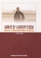 動物營養與飼料科學進展 動物營養與飼料科學進展
