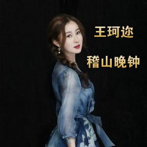 稽山晚鐘 稽山晚鐘