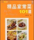 精品家常菜101道 精品家常菜101道