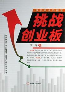 挑戰創業板 挑戰創業板