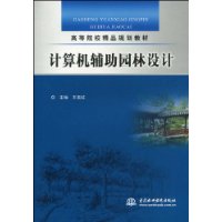 計算機輔助園林設計