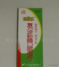 複方澱粉酶口服溶液 複方澱粉酶口服溶液