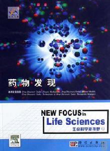 藥物發現 藥物發現