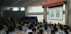 中國電科熠星創新創意大賽 中國電科熠星創新創意大賽