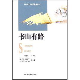 書山有路 書山有路
