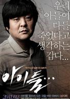 孩子們[韓國2011年李圭滿執導電影]