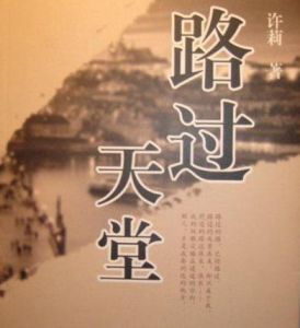 《路過天堂》 《路過天堂》