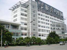 報喜鳥集團有限公司