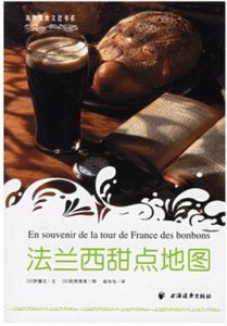 法蘭西甜點地圖 法蘭西甜點地圖