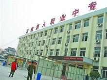 濟南第八職業中專