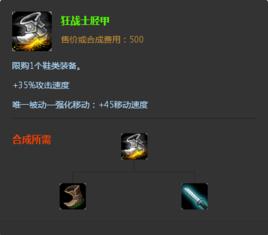 狂戰士脛甲 狂戰士脛甲