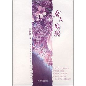 《女人底線》 《女人底線》