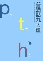 國語九大簋 國語九大簋