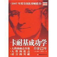 卡耐基成功學