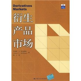 《衍生產品市場》 《衍生產品市場》