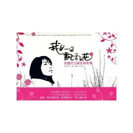 我是一朵飄零的花 我是一朵飄零的花