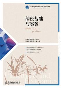 納稅基礎與實務 納稅基礎與實務