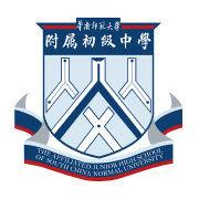 華南師範大學附屬初級中學 華南師範大學附屬初級中學