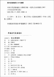 中國古代軍事文化:中國古代武德通論