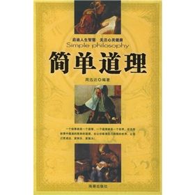 《簡單道理》 《簡單道理》