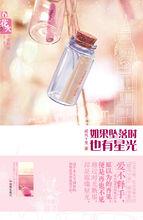 如果墜落時也有星光