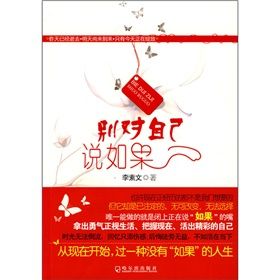 《別對自己說如果》 《別對自己說如果》