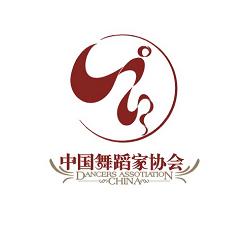 中國舞蹈家協會