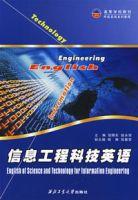 信息工程科技英語 信息工程科技英語
