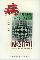 病理科主治醫生734問