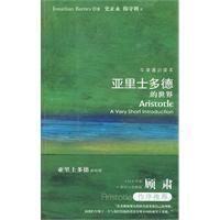 亞里士多德的世界 亞里士多德的世界