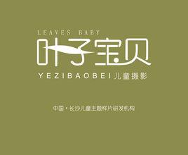 葉子寶貝兒童攝影 葉子寶貝兒童攝影